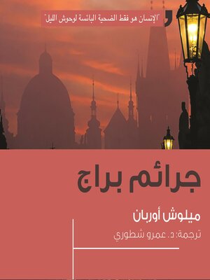 cover image of جرائم براج